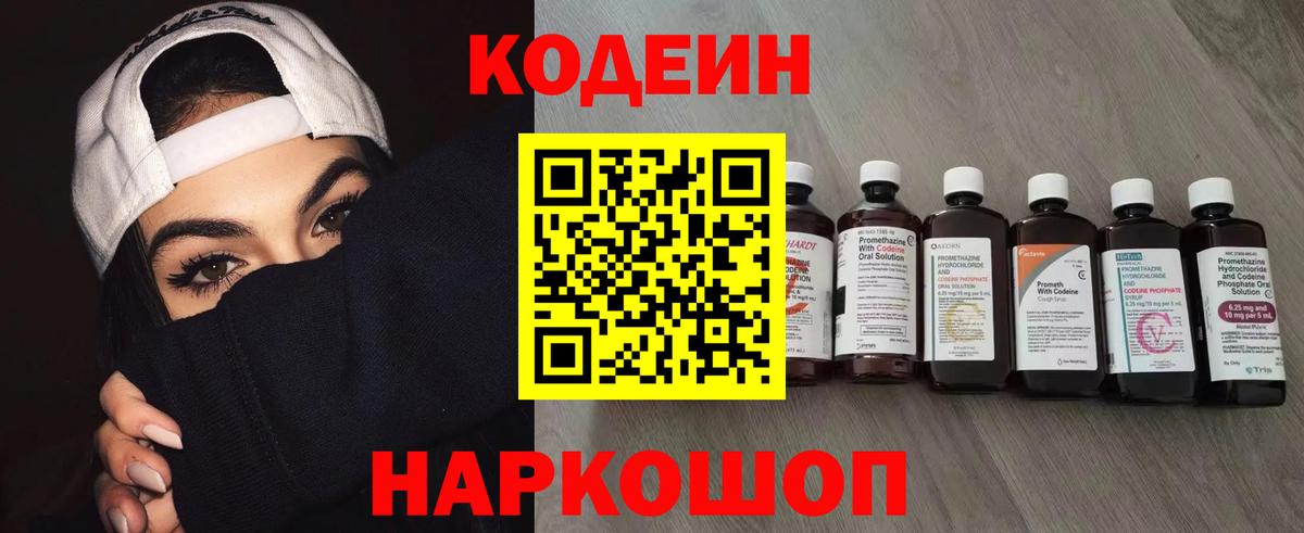 Кодеин Purple Drank  Вход с VPN  Кодеин Purple Drank  Североморск 