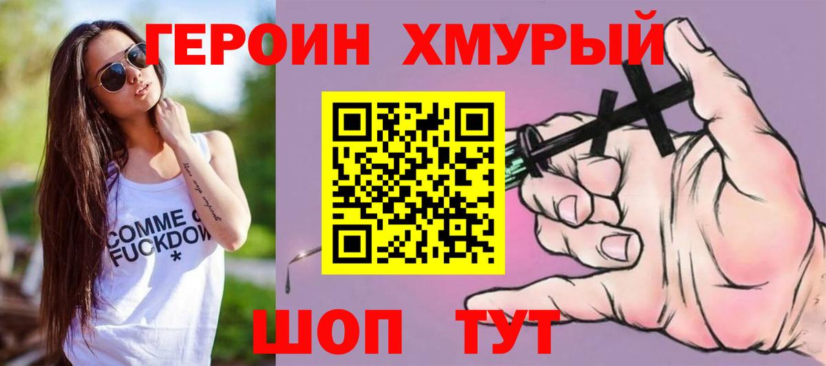 Североморск  Героин хмурый  Вход с VPN 