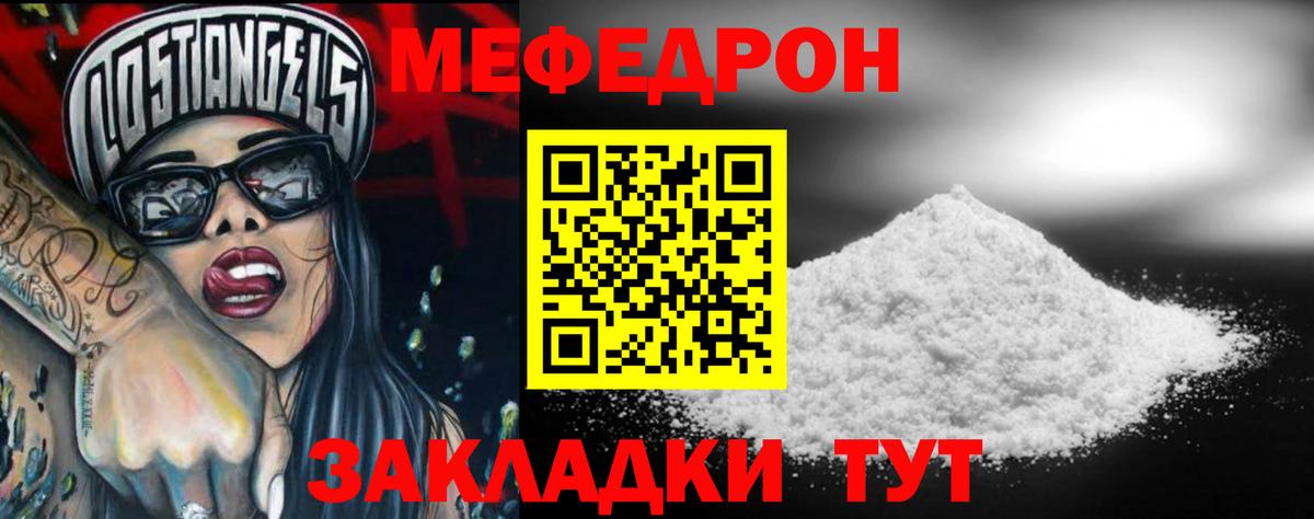 Мефедрон кристаллы Североморск